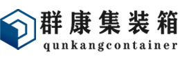 和布克赛尔集装箱 - 和布克赛尔二手集装箱 - 和布克赛尔海运集装箱 - 群康集装箱服务有限公司